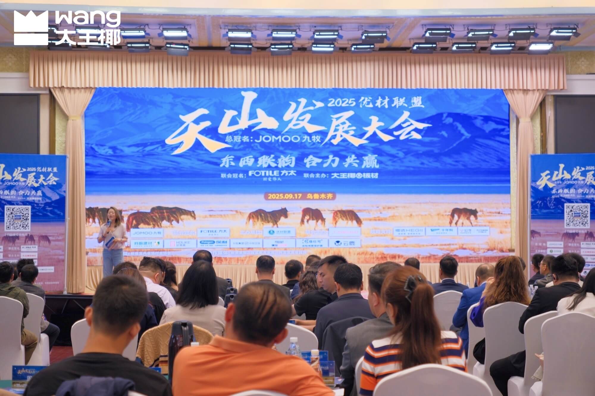 聚势天山，共谋新篇｜大王椰联合主办2025优材联盟天山发展大会