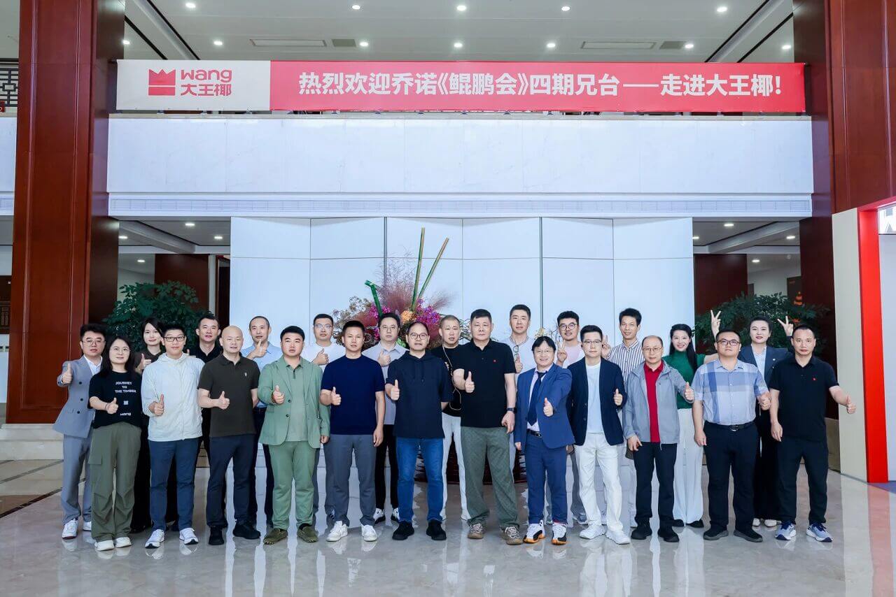 乔诺鲲鹏会走进大王椰，跨行业深谋共探高质量发展新路径